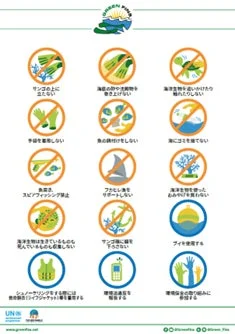 Green FinsとUN環境が提唱する、海洋環境とサンゴ礁を守るための15の行動規範を示すポスター